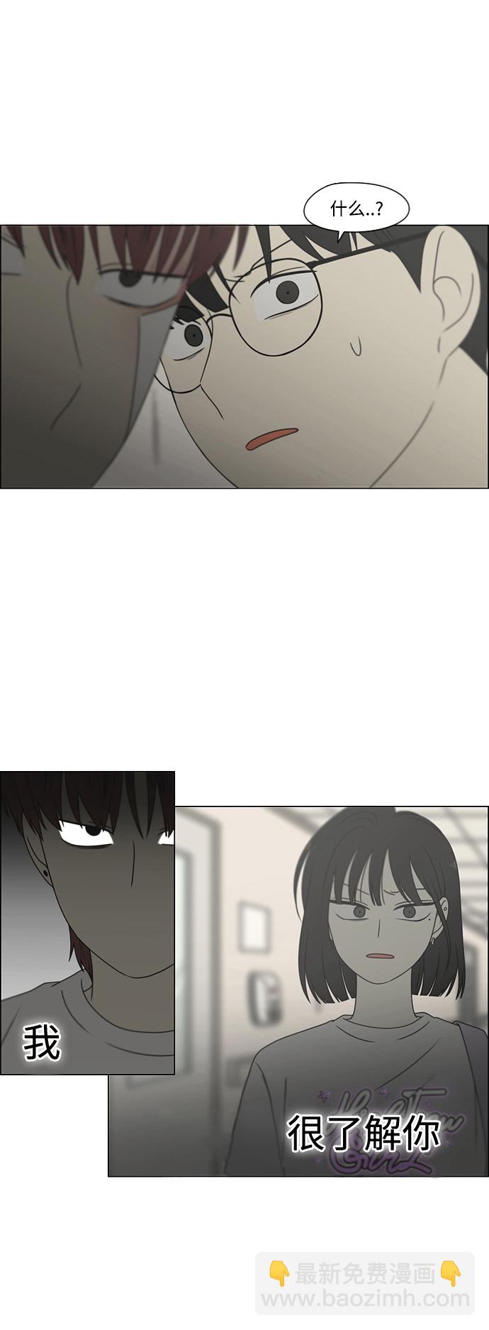 🍔恋爱革命 [第425话] But you 第23页