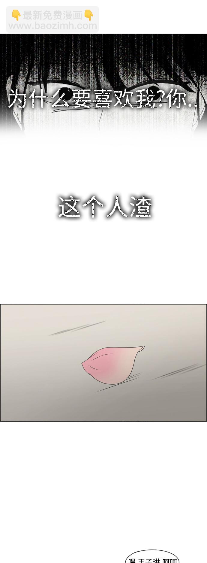 🍔恋爱革命 [第425话] But you 第24页