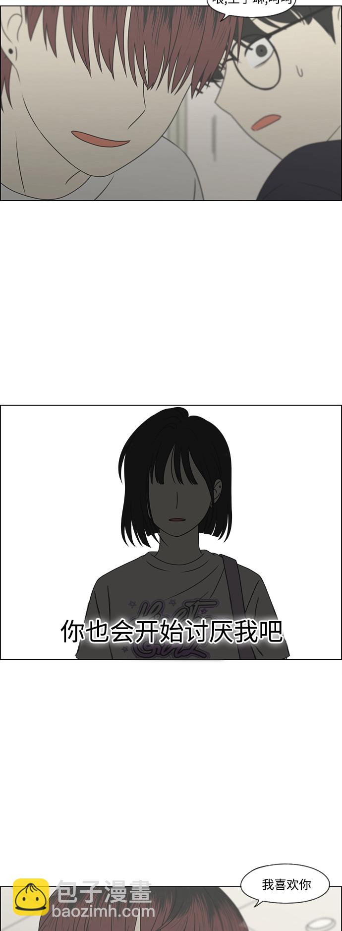 🍔恋爱革命 [第425话] But you 第25页
