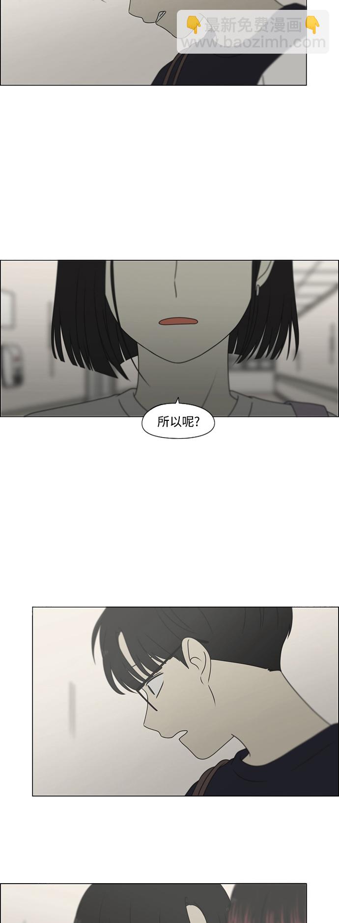 🍔恋爱革命 [第425话] But you 第27页