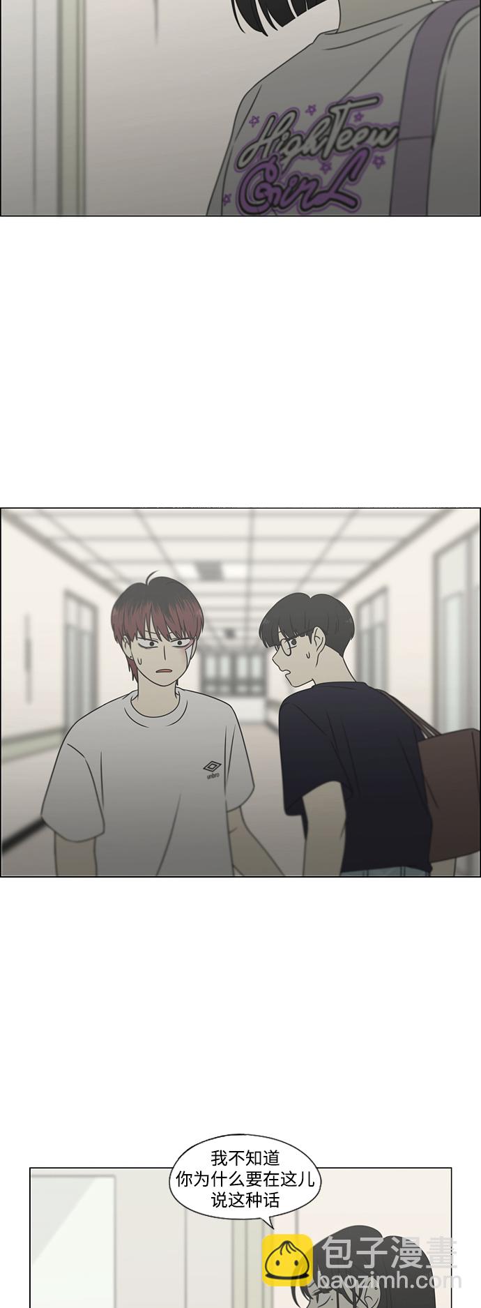 🍔恋爱革命 [第425话] But you 第29页