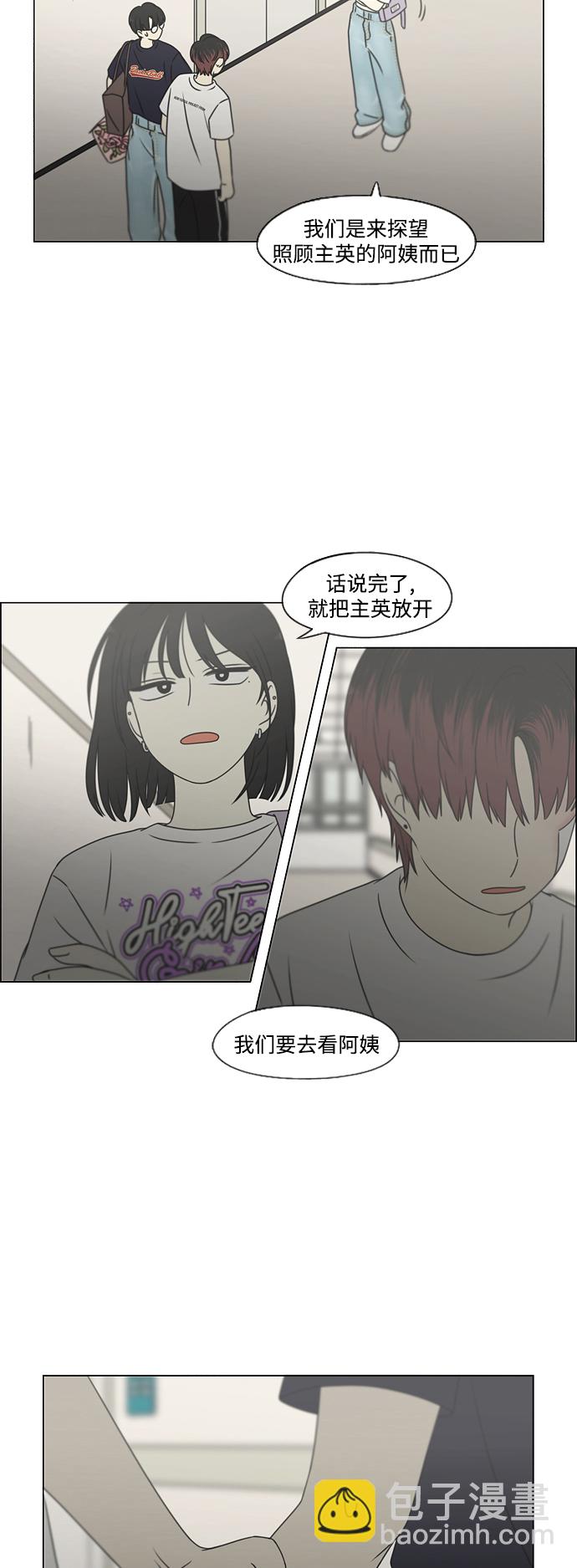 🍔恋爱革命 [第425话] But you 第31页
