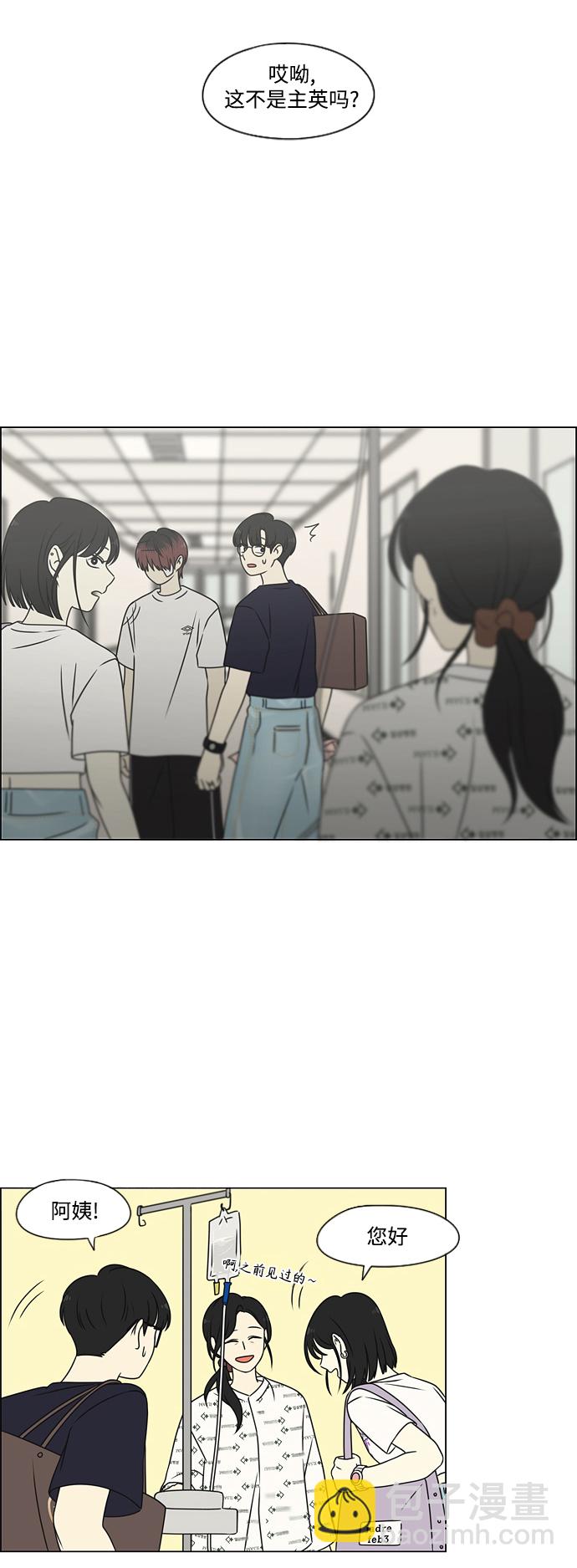 🍔恋爱革命 [第425话] But you 第33页