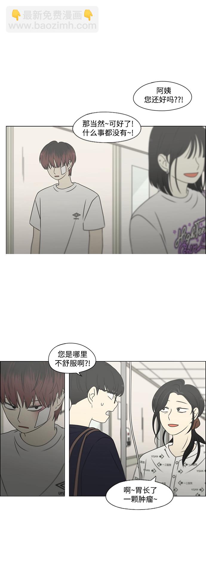 🍔恋爱革命 [第425话] But you 第34页