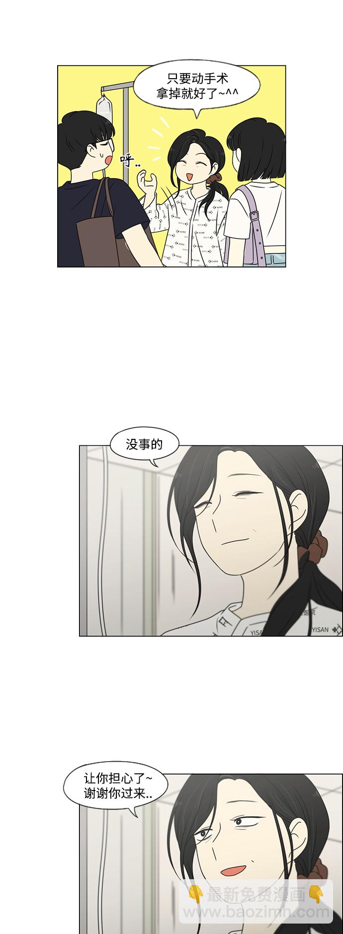 🍔恋爱革命 [第425话] But you 第35页
