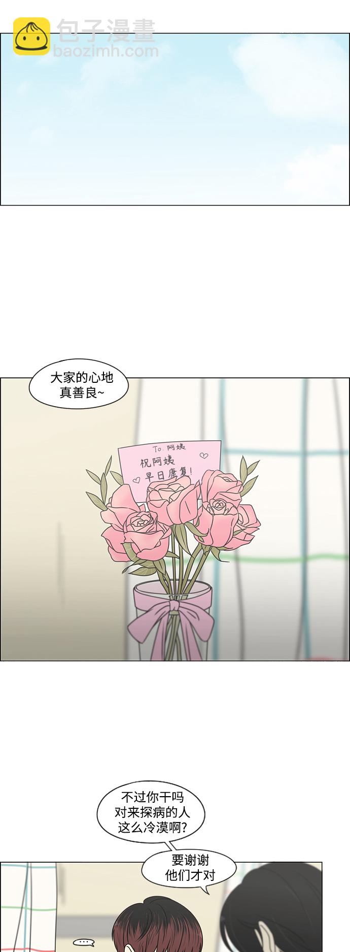 🍔恋爱革命 [第425话] But you 第38页