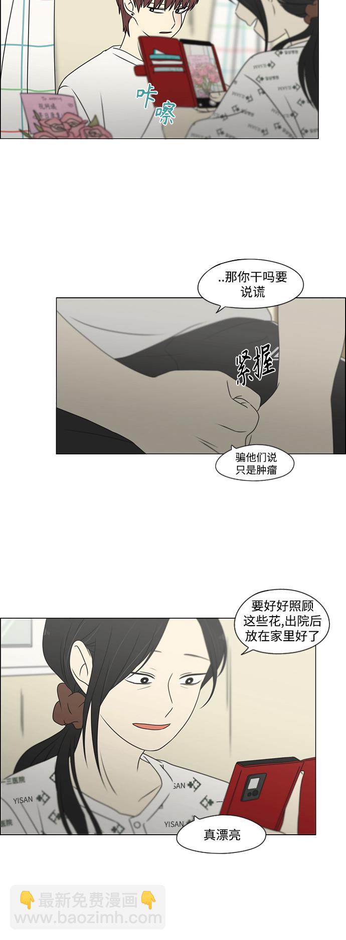 🍔恋爱革命 [第425话] But you 第39页