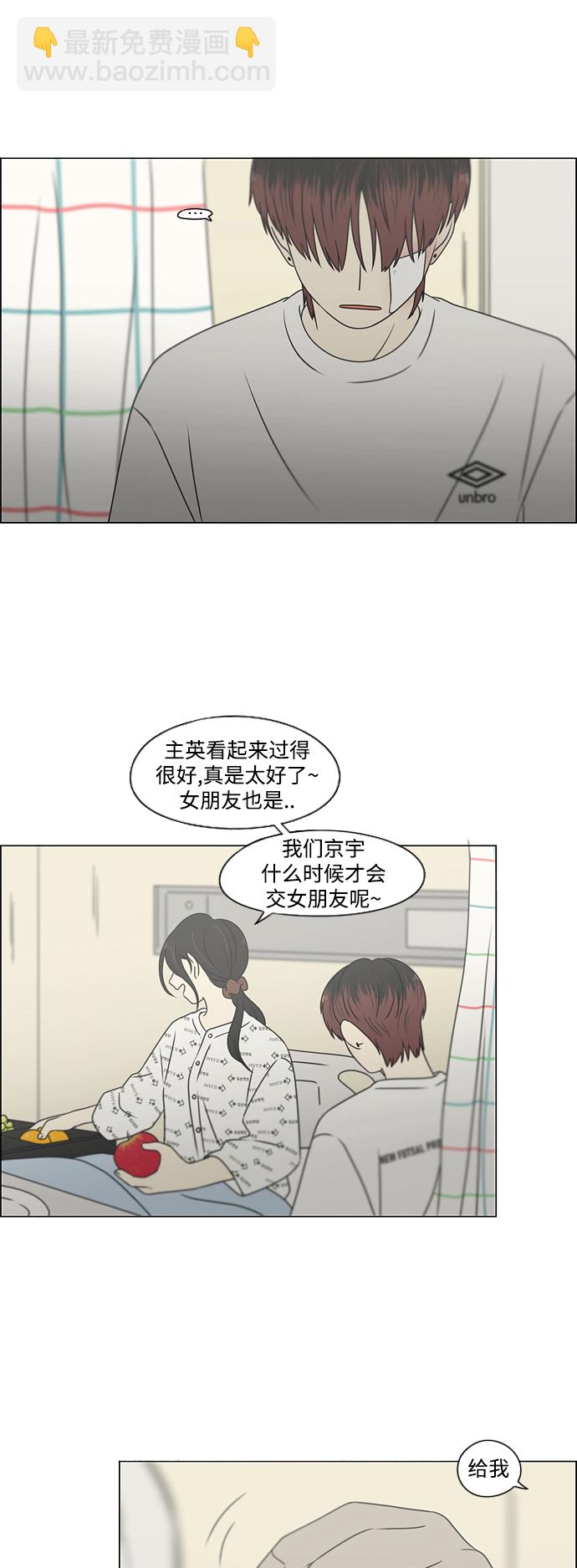 🍔恋爱革命 [第425话] But you 第40页