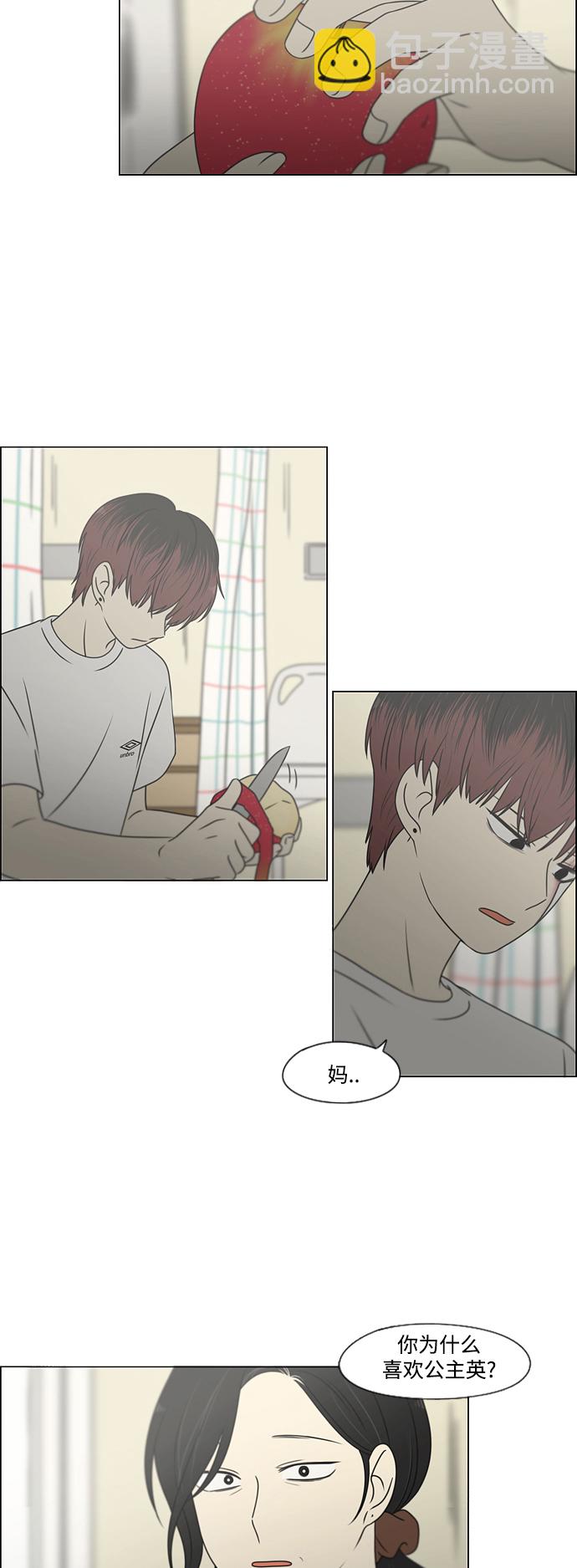 🍔恋爱革命 [第425话] But you 第41页