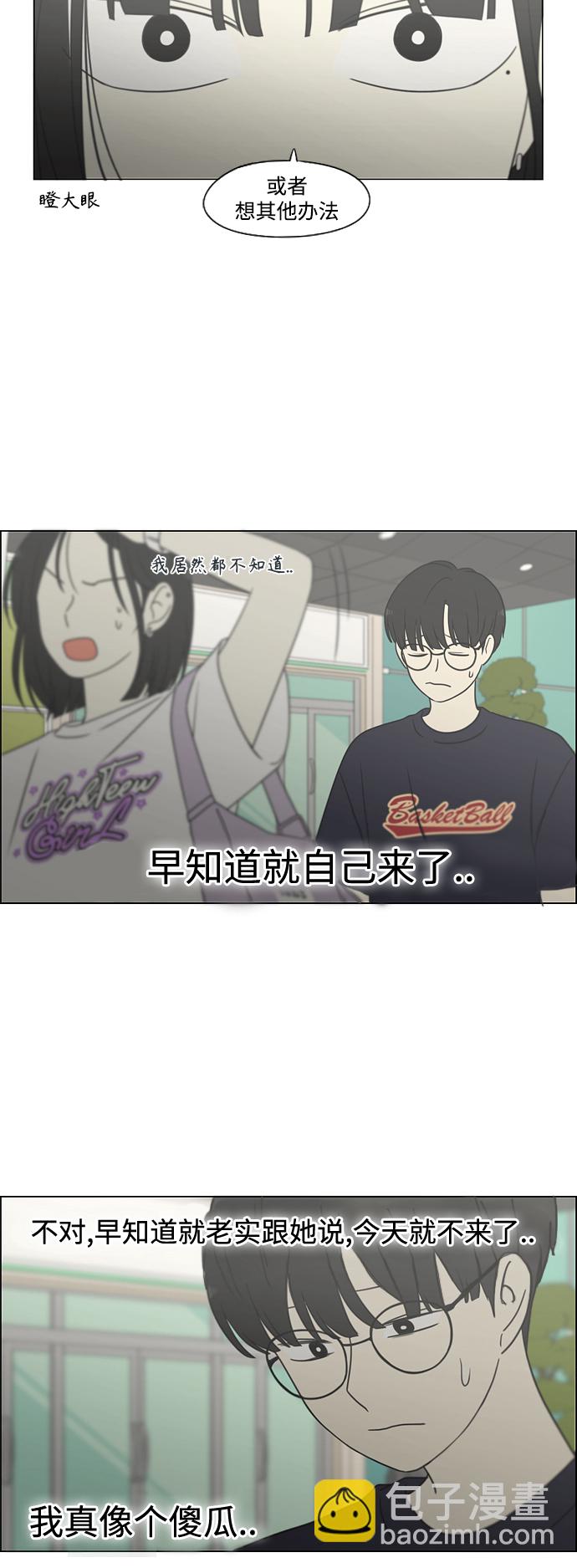 🍔恋爱革命 [第425话] But you 第47页