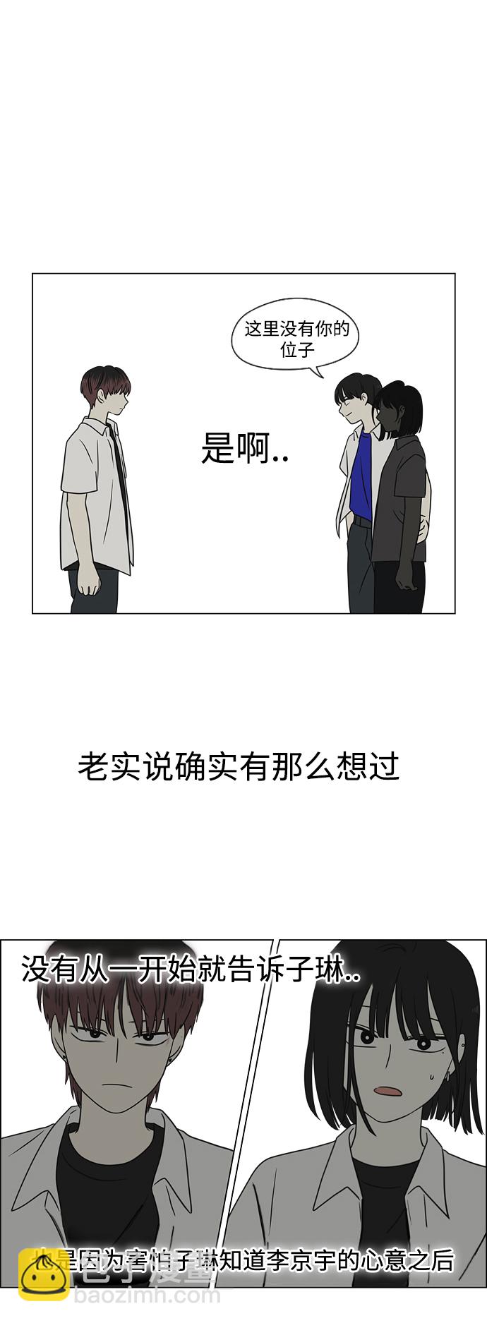 🍔恋爱革命 [第425话] But you 第48页