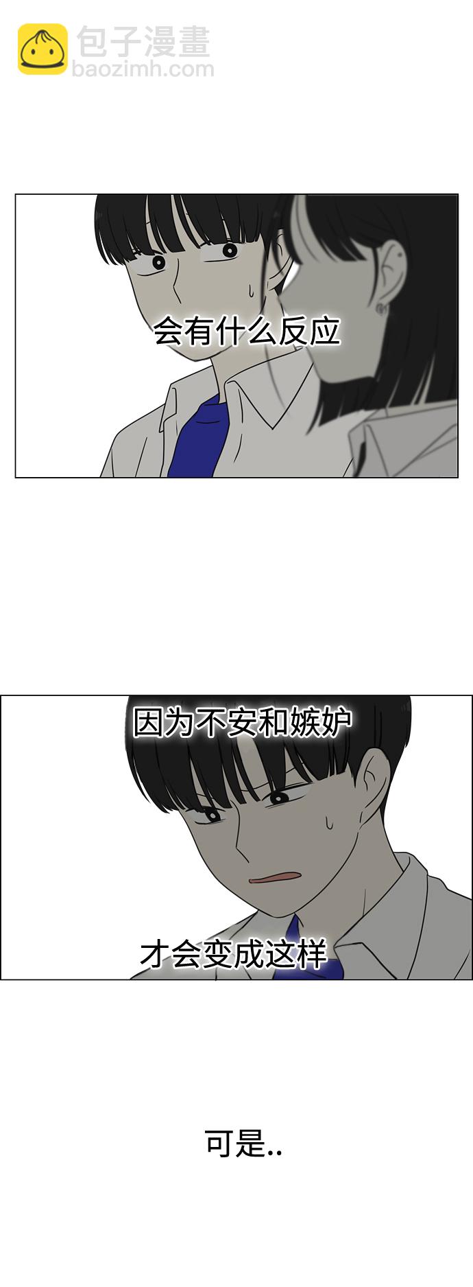 🍔恋爱革命 [第425话] But you 第49页
