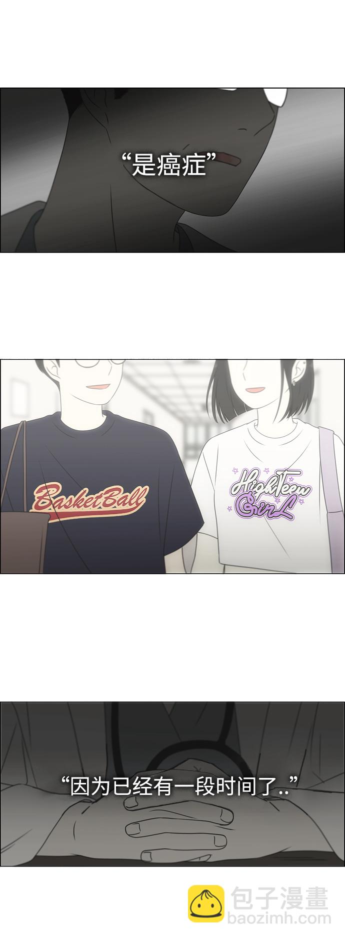 🍔恋爱革命 [第425话] But you 第5页