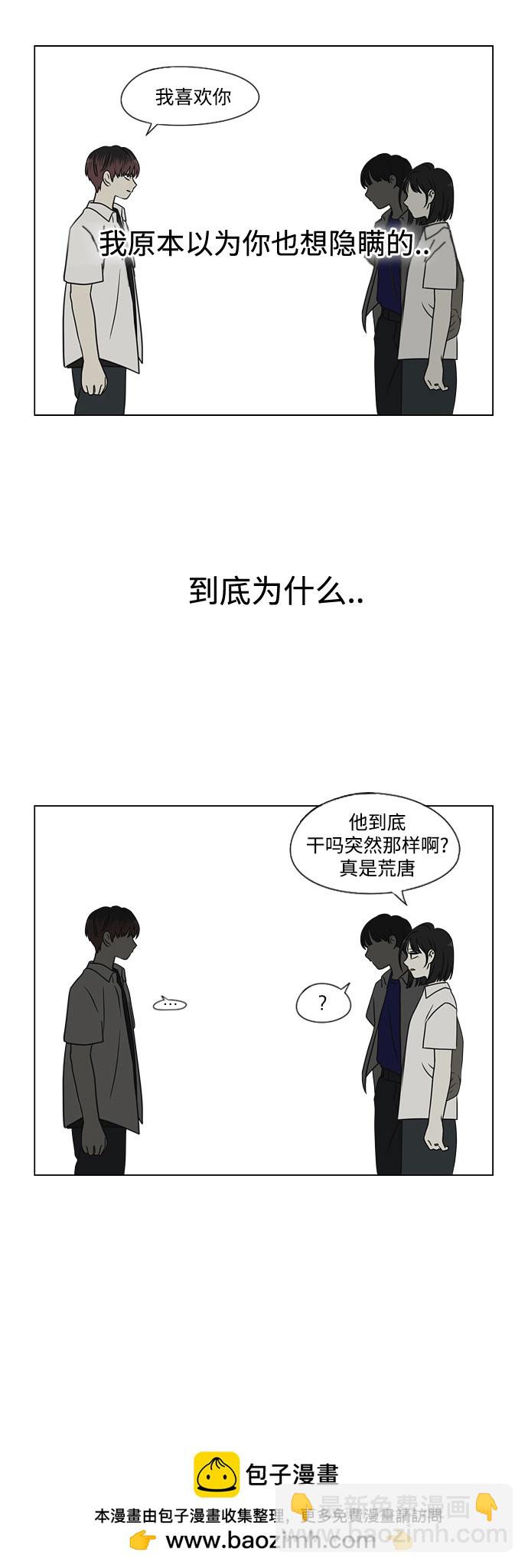 🍔恋爱革命 [第425话] But you 第50页