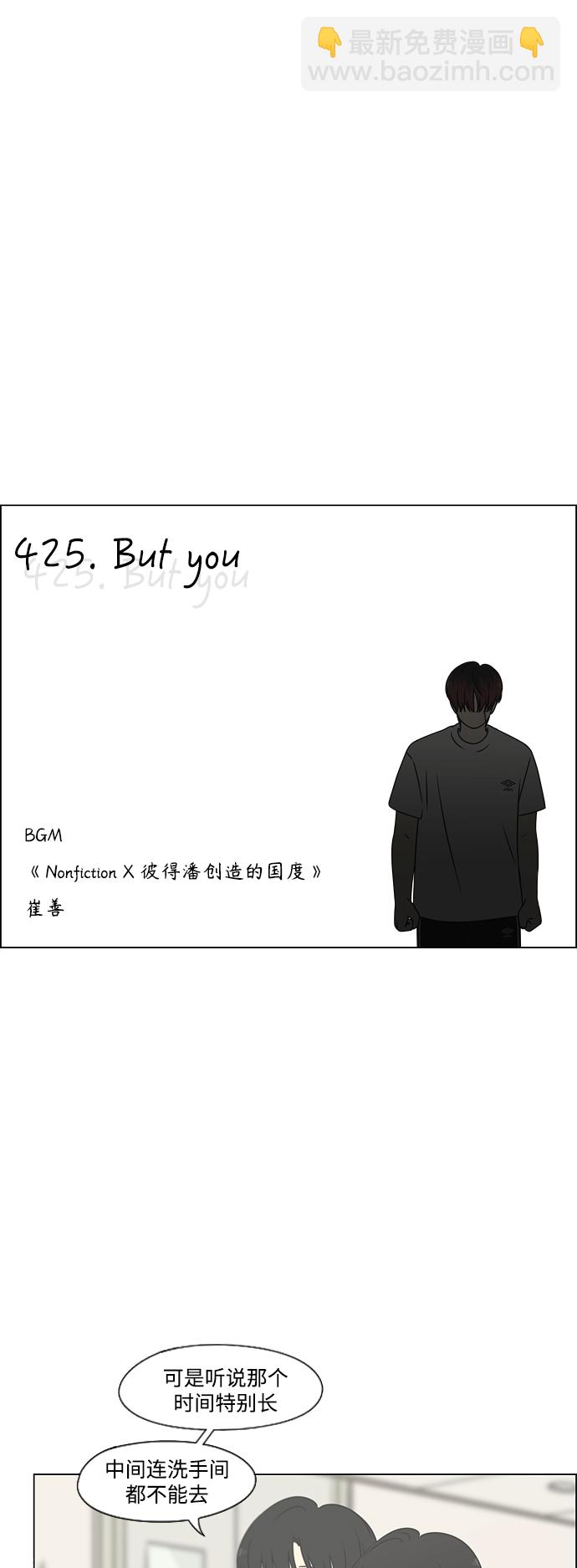 🍔恋爱革命 [第425话] But you 第8页