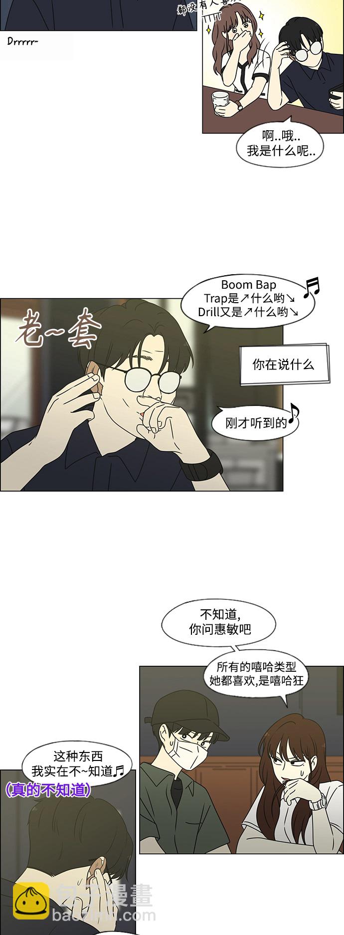 🍔恋爱革命 [第427话] 恋爱存亡 第11页