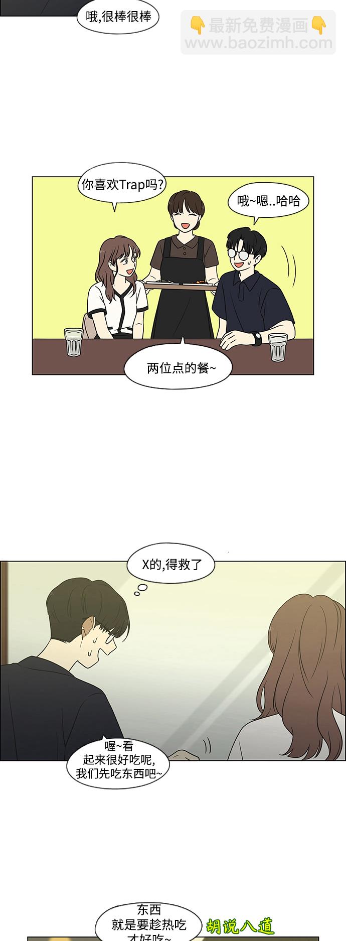 🍔恋爱革命 [第427话] 恋爱存亡 第12页