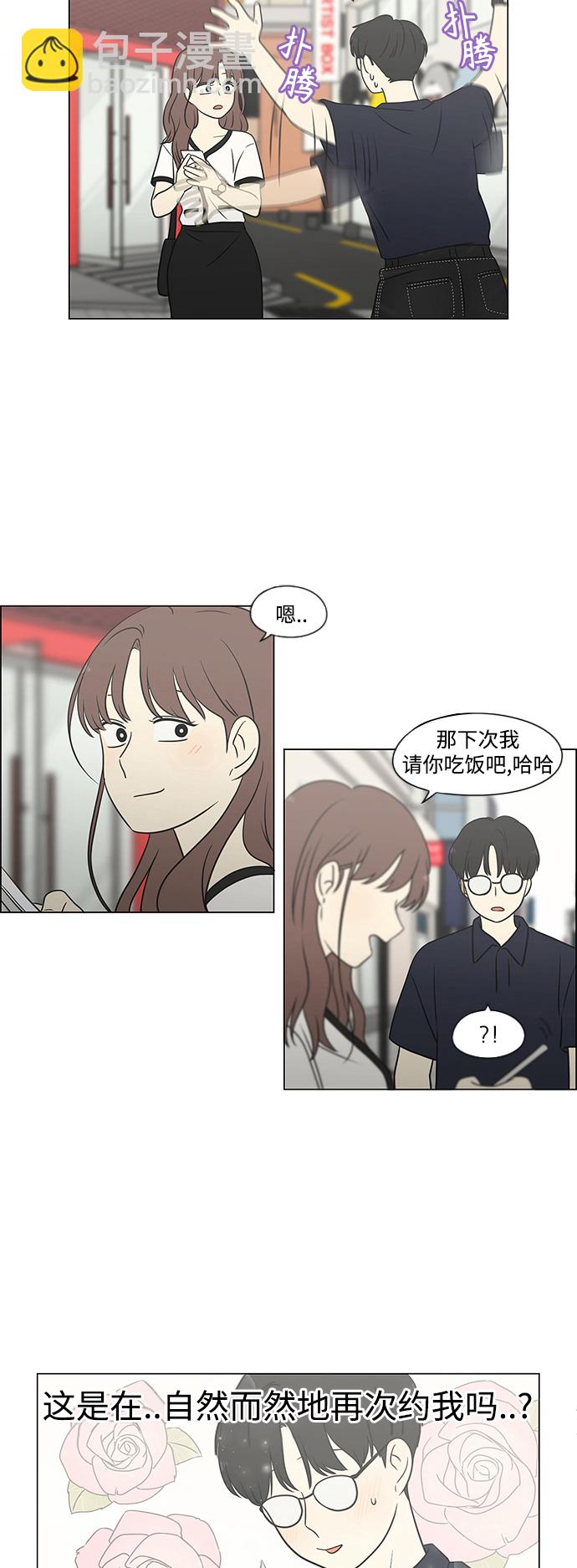 🍔恋爱革命 [第427话] 恋爱存亡 第14页
