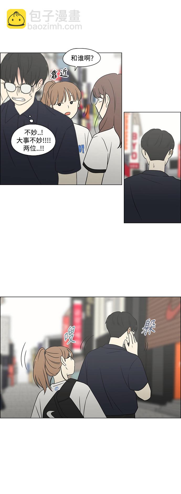 🍔恋爱革命 [第427话] 恋爱存亡 第17页