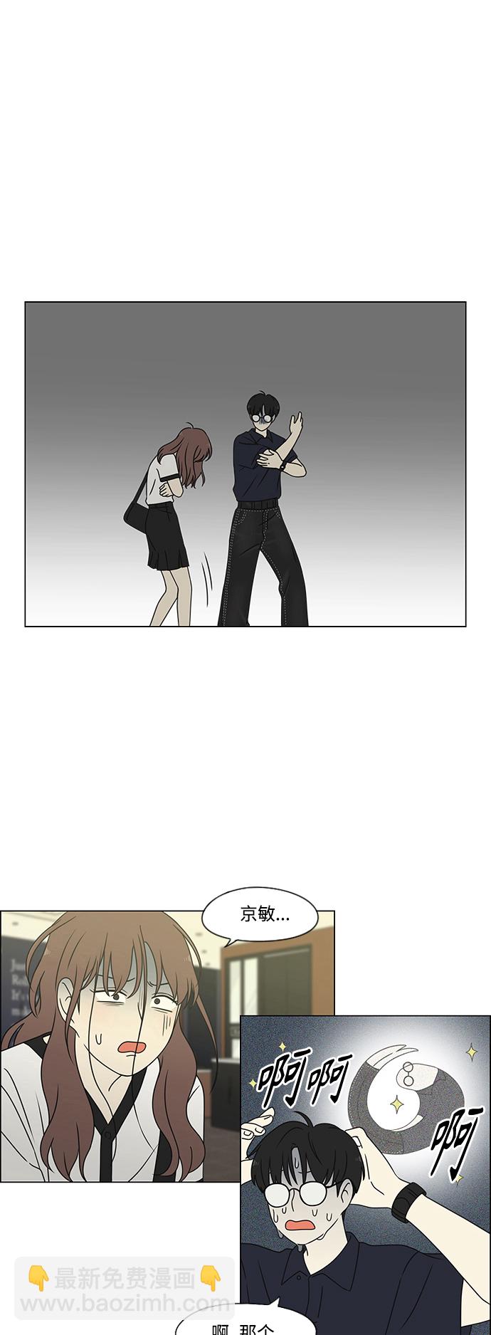 🍔恋爱革命 [第427话] 恋爱存亡 第2页