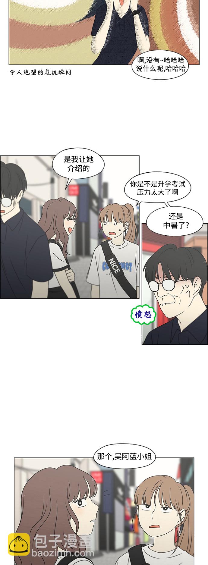🍔恋爱革命 [第427话] 恋爱存亡 第20页