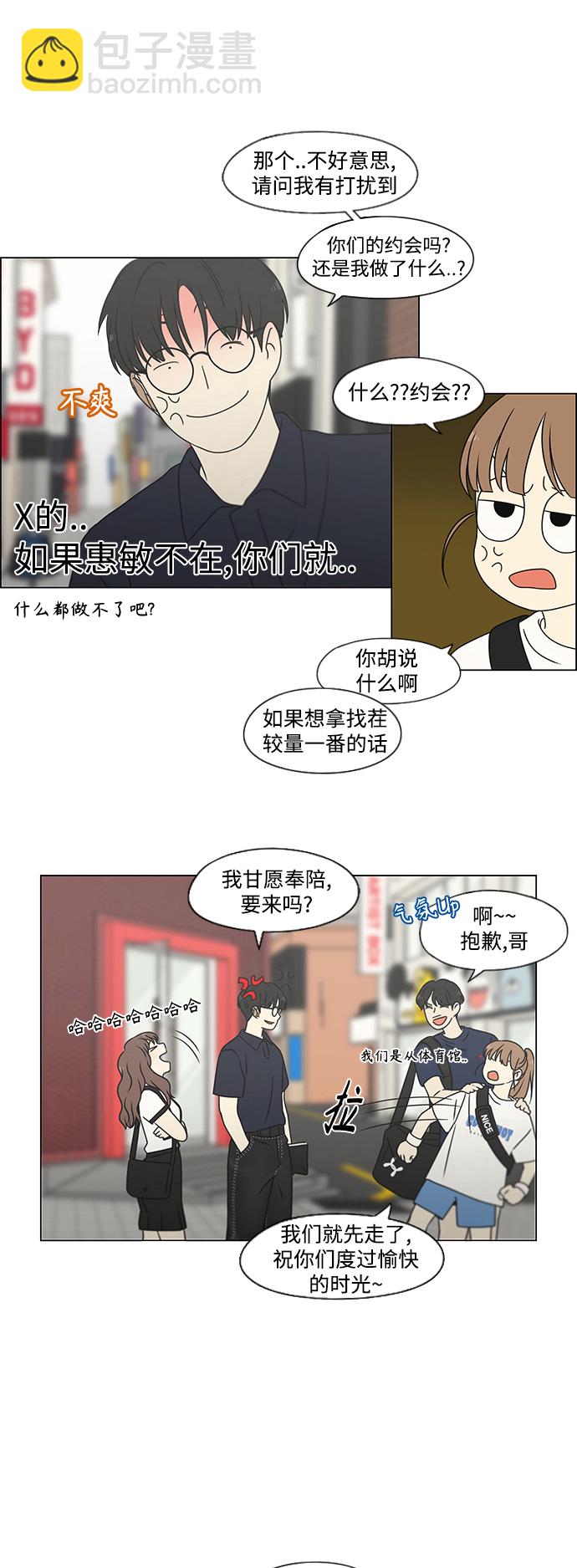 🍔恋爱革命 [第427话] 恋爱存亡 第22页