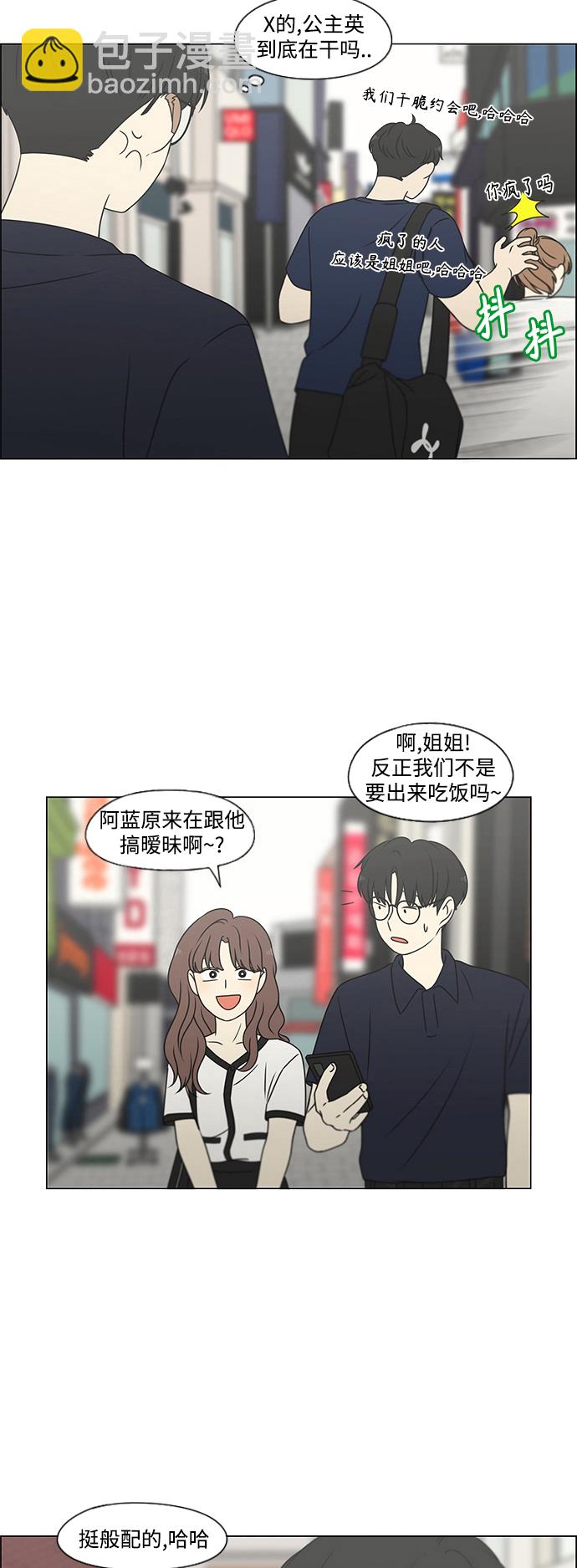 🍔恋爱革命 [第427话] 恋爱存亡 第23页