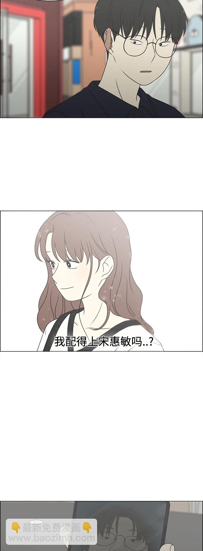 🍔恋爱革命 [第427话] 恋爱存亡 第24页