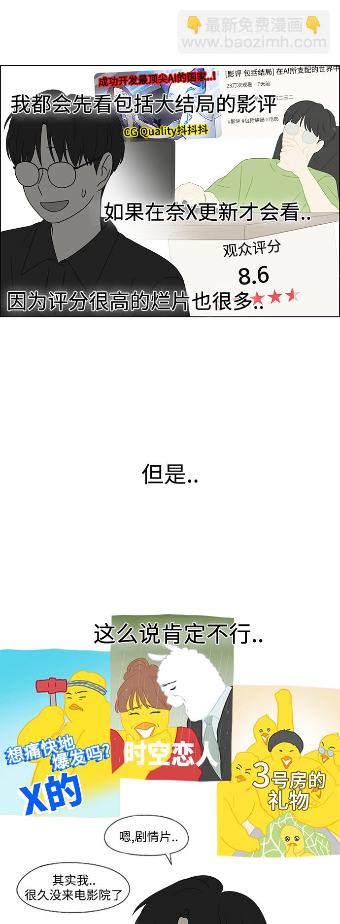 🍔恋爱革命 [第427话] 恋爱存亡 第27页