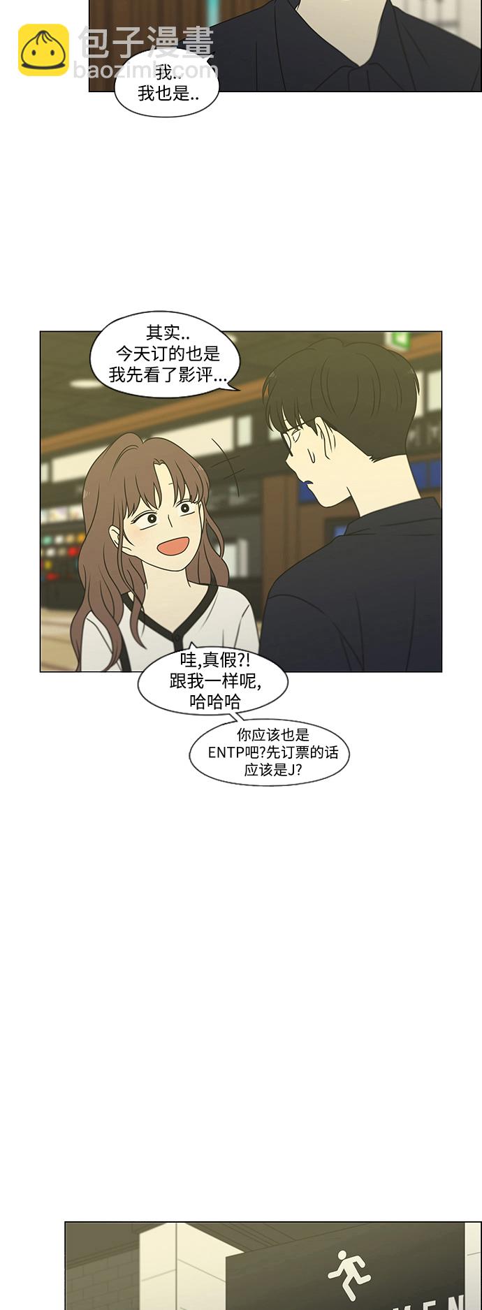 🍔恋爱革命 [第427话] 恋爱存亡 第29页