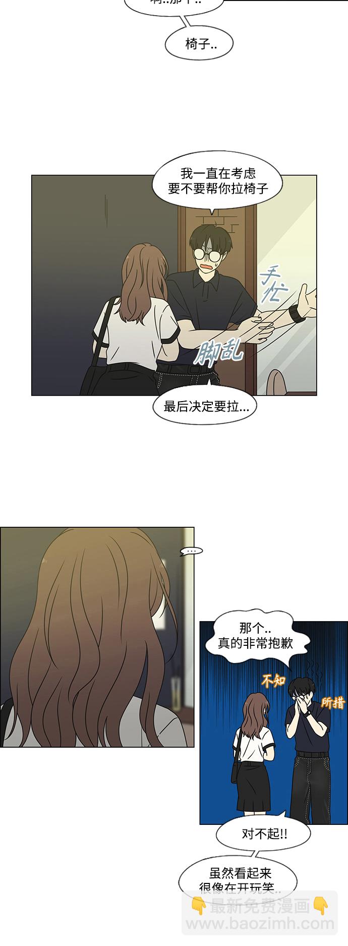 🍔恋爱革命 [第427话] 恋爱存亡 第3页