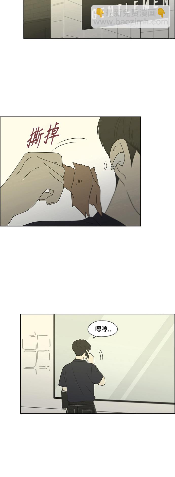 🍔恋爱革命 [第427话] 恋爱存亡 第30页