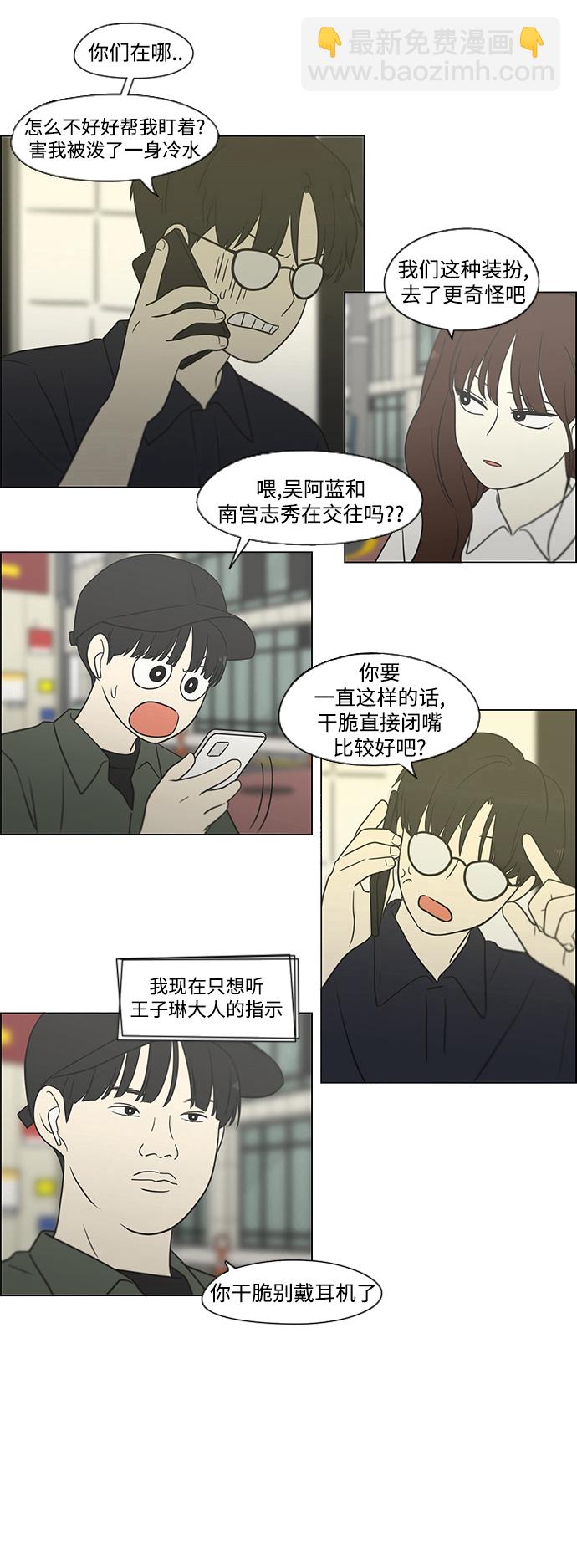 🍔恋爱革命 [第427话] 恋爱存亡 第31页