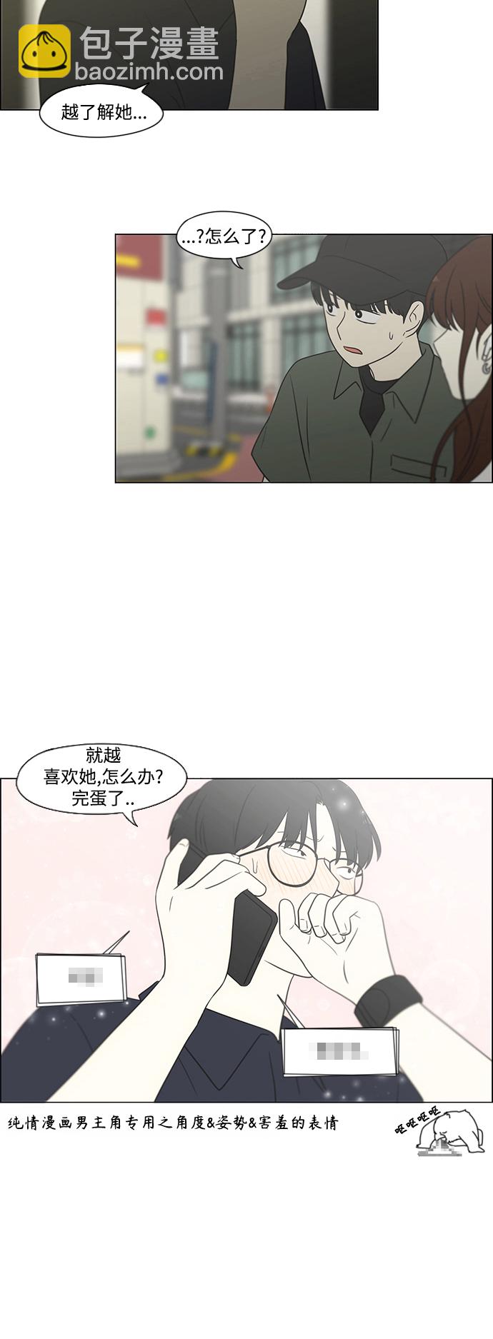 🍔恋爱革命 [第427话] 恋爱存亡 第33页