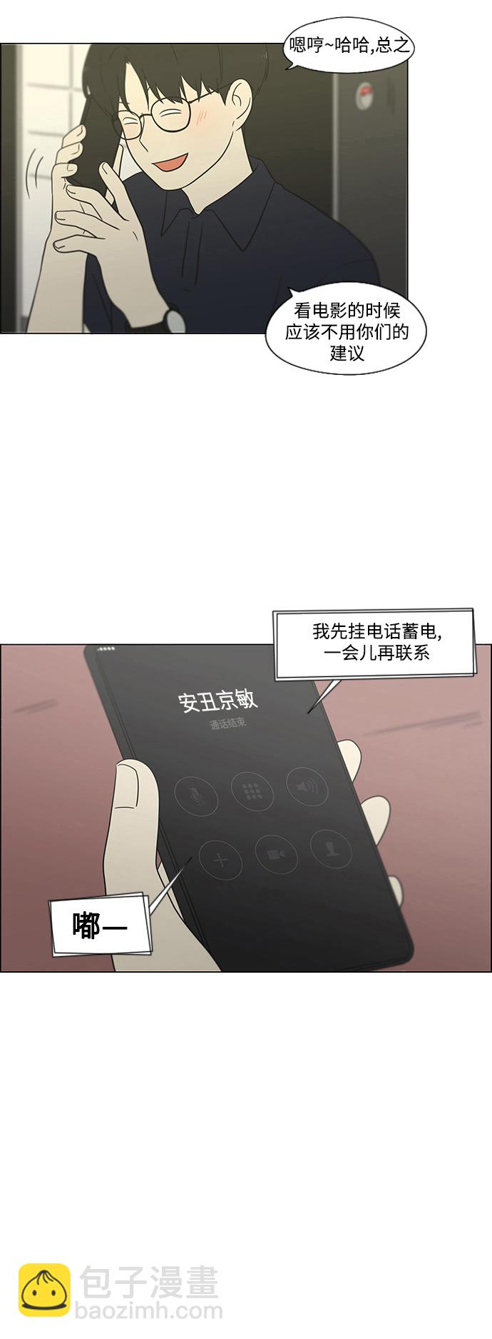 🍔恋爱革命 [第427话] 恋爱存亡 第34页