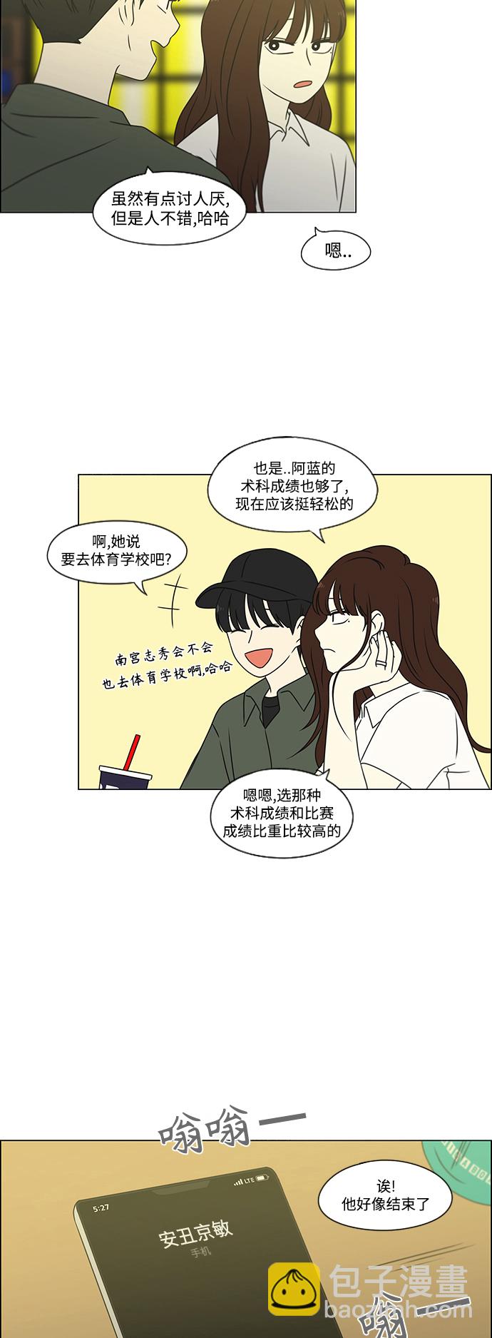 🍔恋爱革命 [第427话] 恋爱存亡 第37页