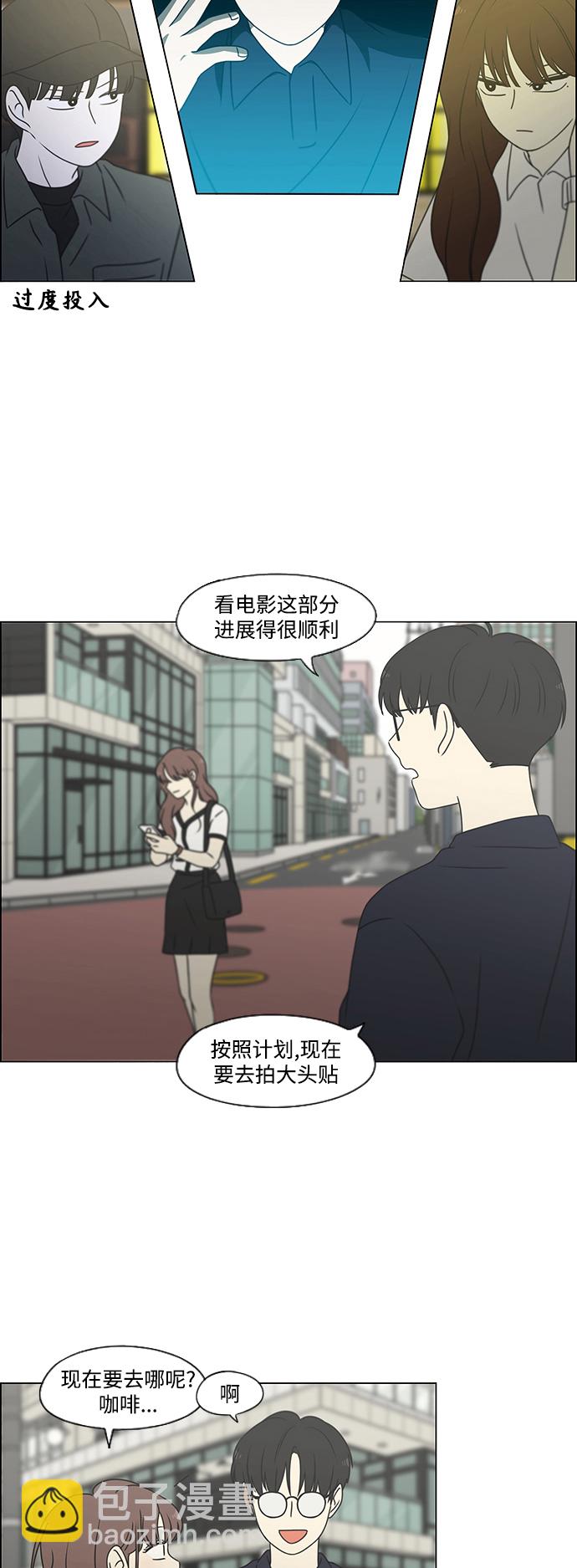 🍔恋爱革命 [第427话] 恋爱存亡 第39页