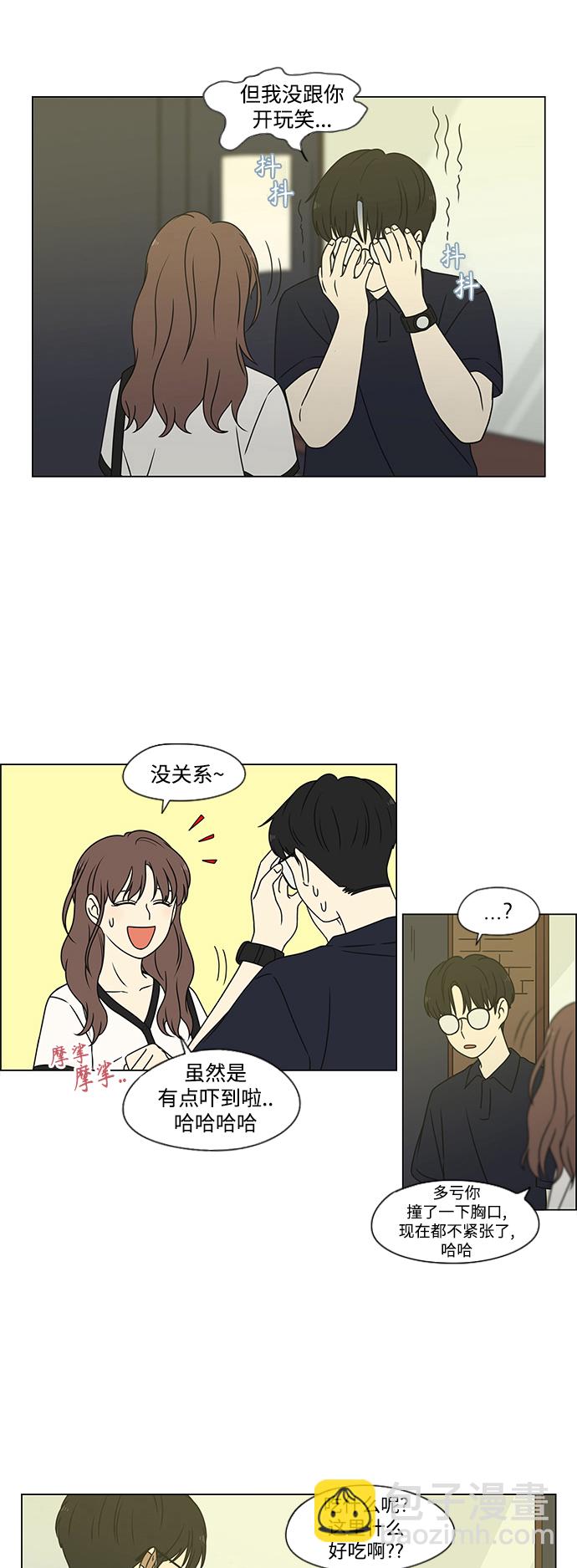🍔恋爱革命 [第427话] 恋爱存亡 第4页