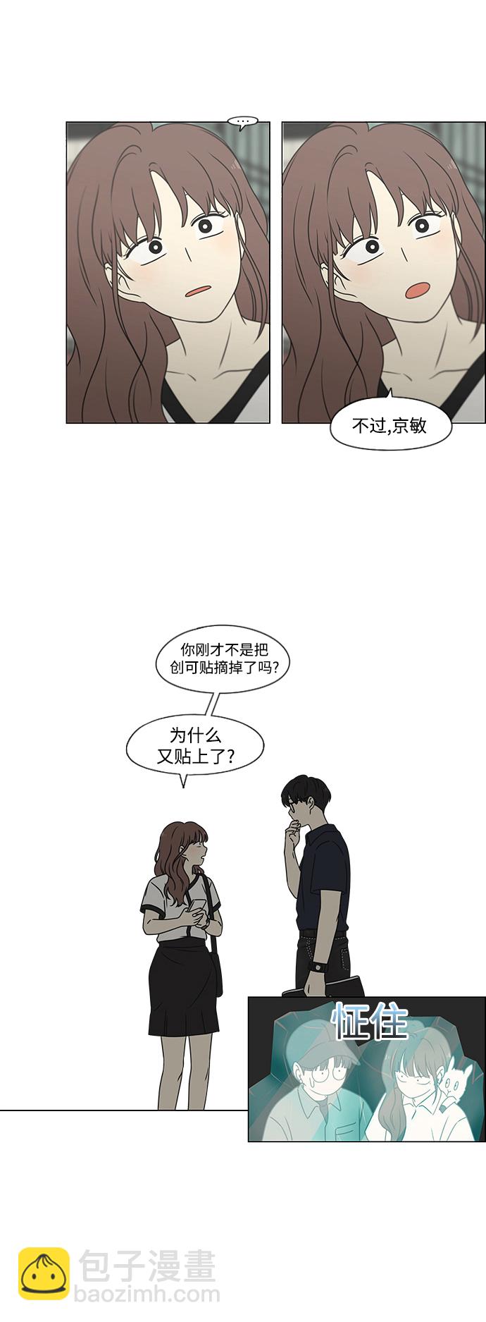 🍔恋爱革命 [第427话] 恋爱存亡 第41页