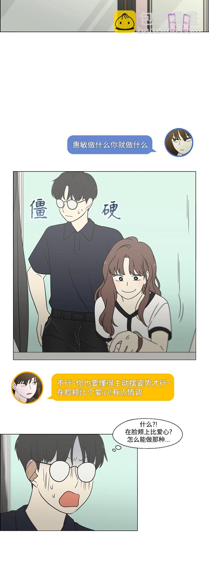 🍔恋爱革命 [第427话] 恋爱存亡 第45页