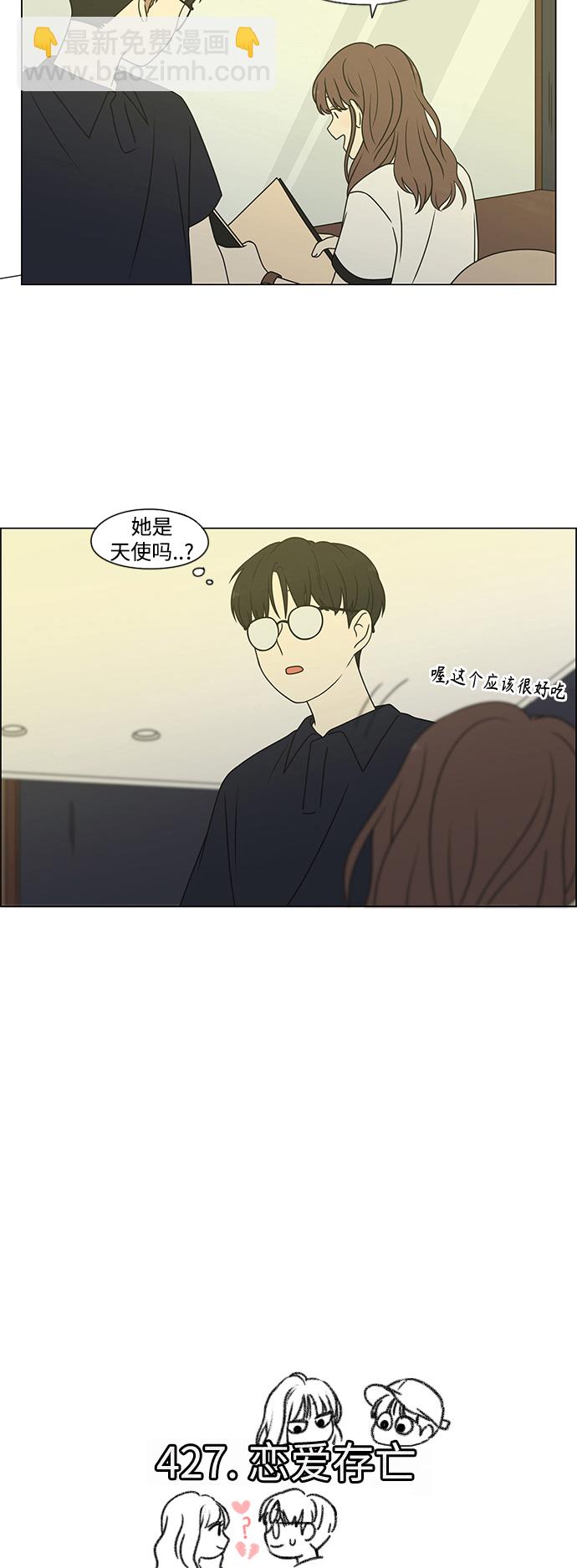 🍔恋爱革命 [第427话] 恋爱存亡 第5页