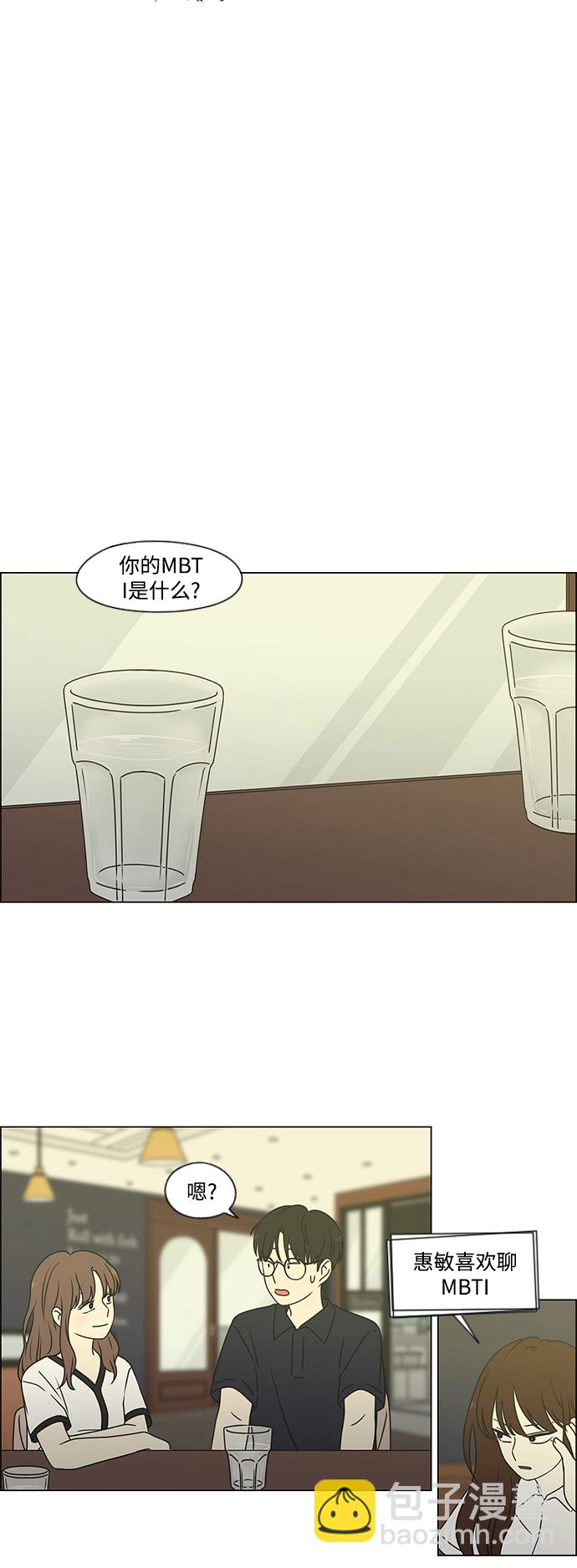 🍔恋爱革命 [第427话] 恋爱存亡 第6页