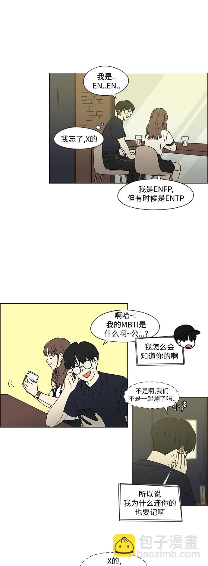🍔恋爱革命 [第427话] 恋爱存亡 第7页