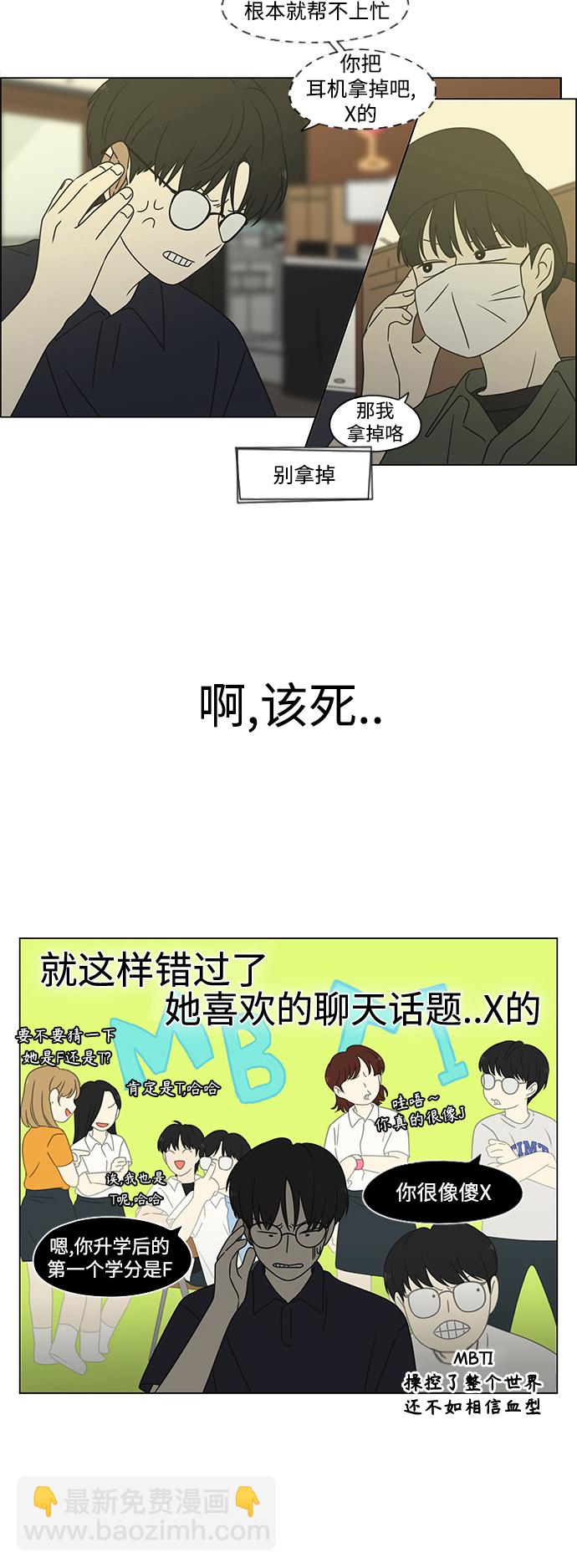 🍔恋爱革命 [第427话] 恋爱存亡 第8页