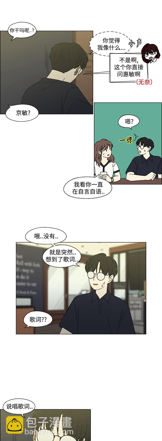 🍔恋爱革命 [第427话] 恋爱存亡 第9页
