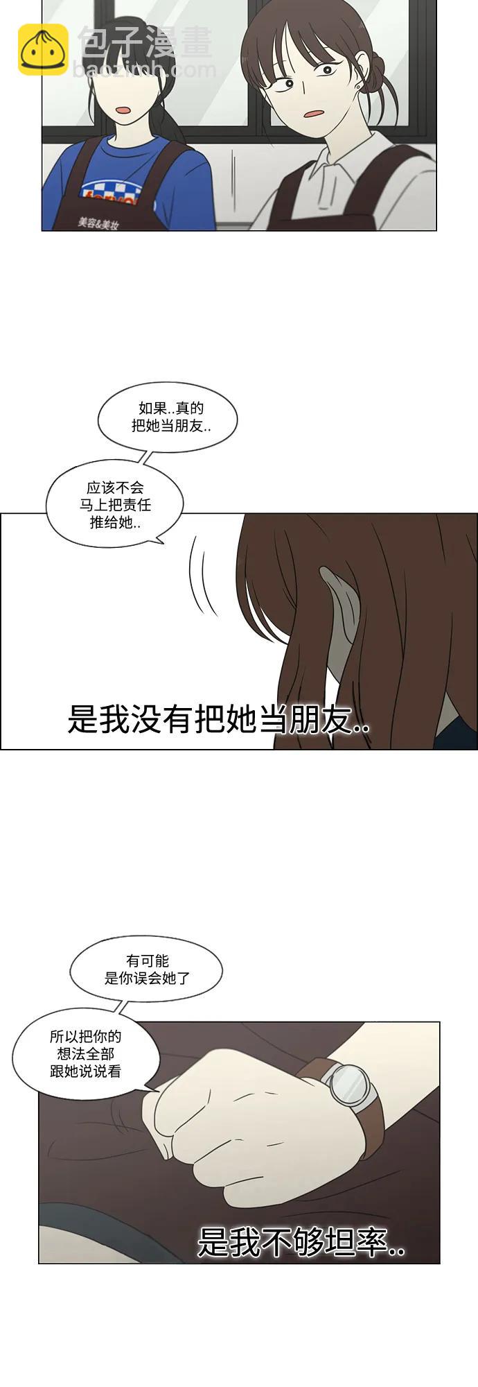 🍔恋爱革命 [第430话] 乡愁 第12页