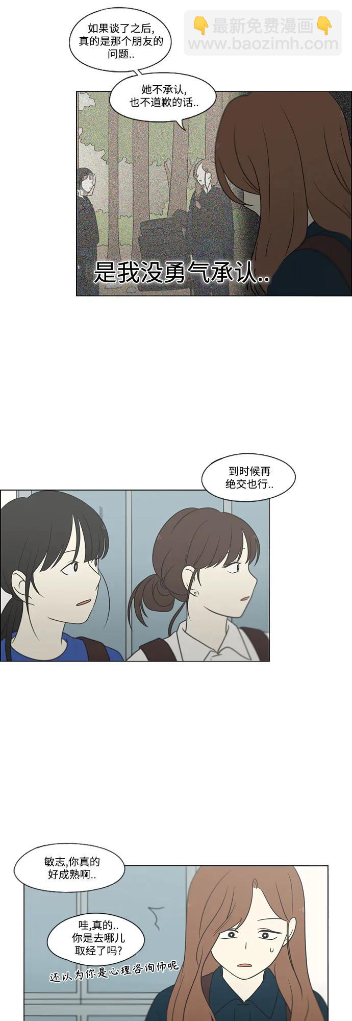 🍔恋爱革命 [第430话] 乡愁 第13页