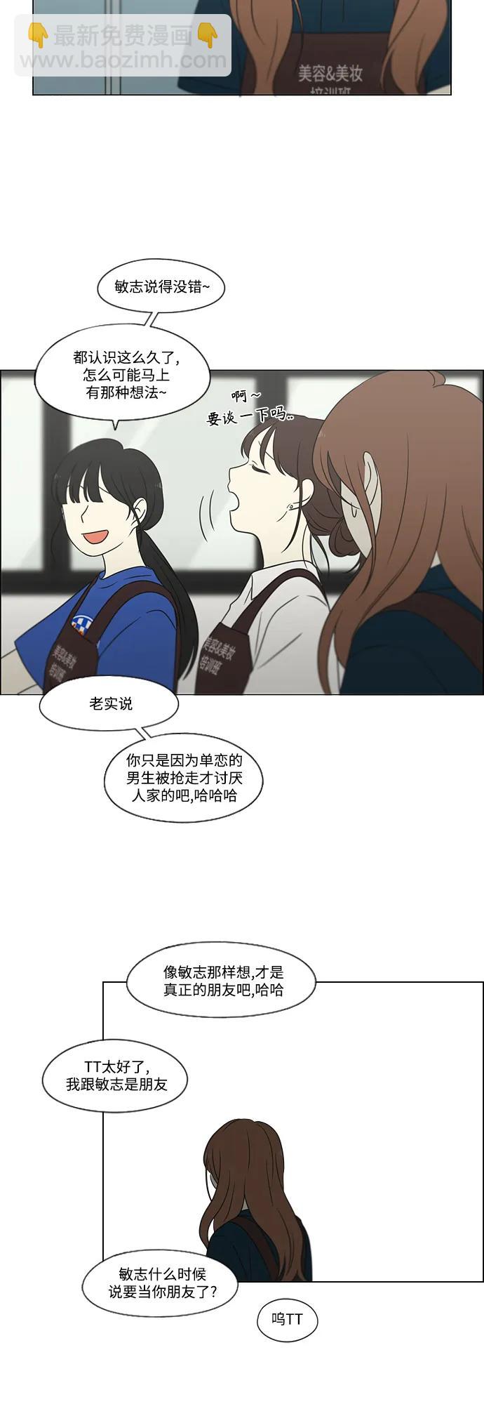 🍔恋爱革命 [第430话] 乡愁 第14页