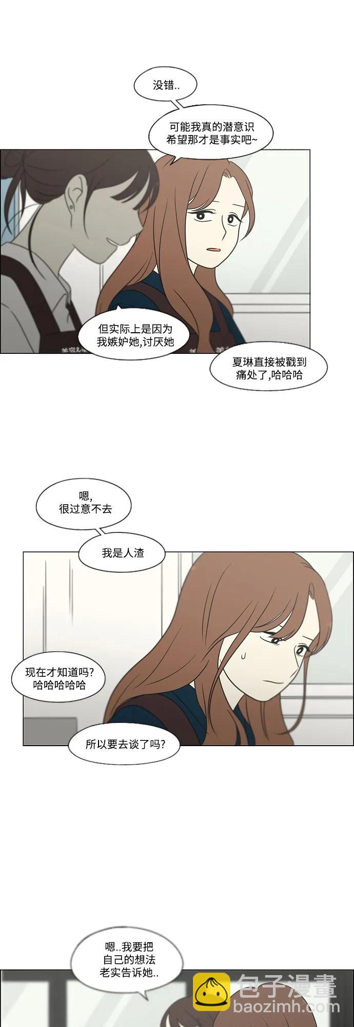 🍔恋爱革命 [第430话] 乡愁 第15页