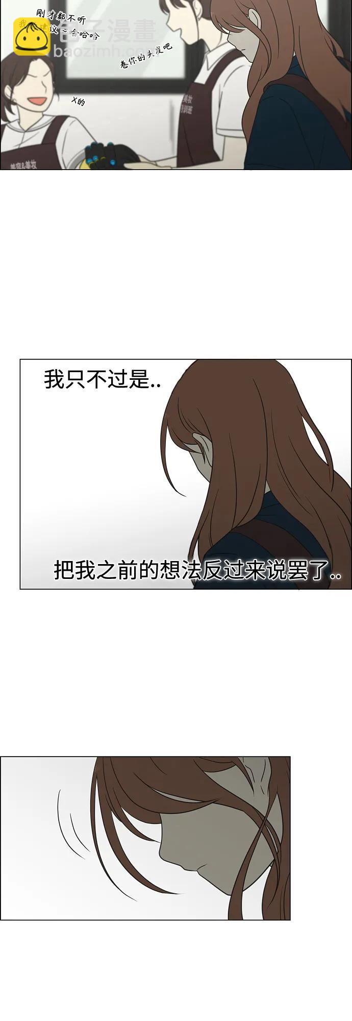 🍔恋爱革命 [第430话] 乡愁 第16页